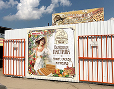 Frunzenskaya Fair, Booth 75